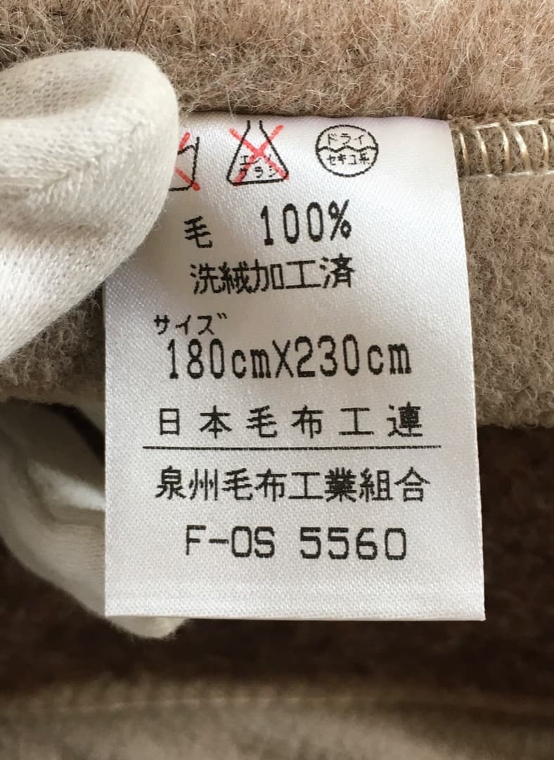 ○【未使用】アルパカ100%毛布 やすらぎ寝装品 180cm×230cm