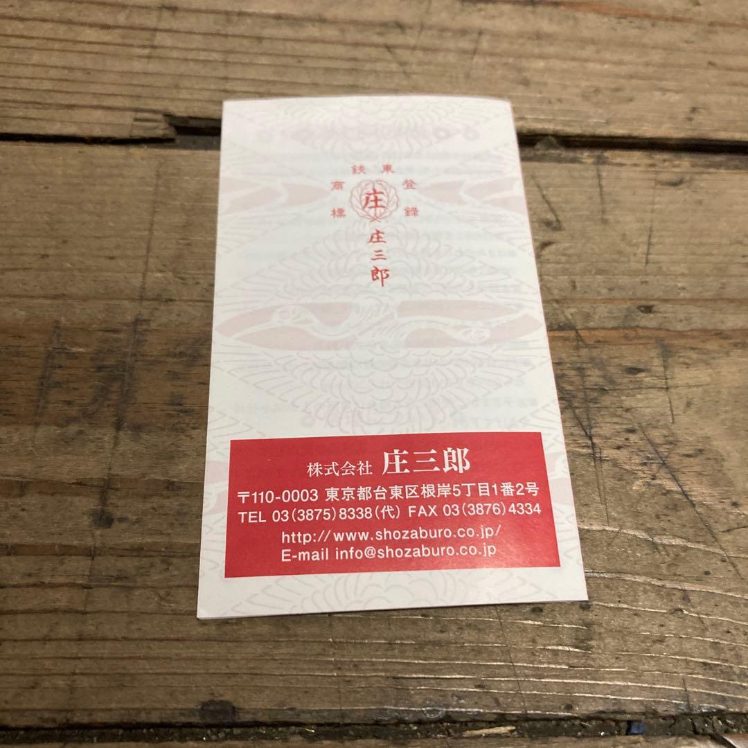 庄三郎鋏A220