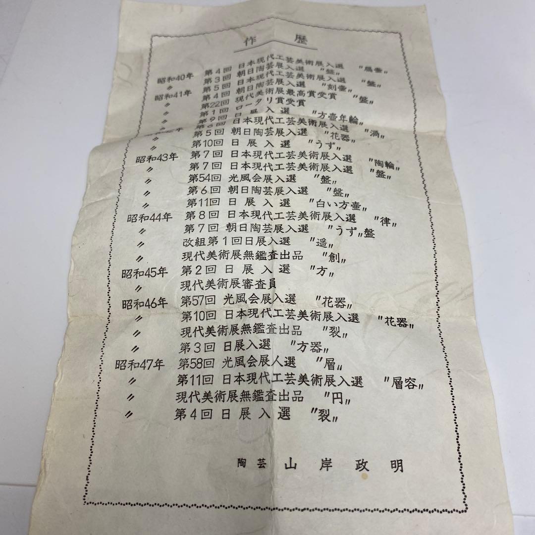 山岸政明作　尾花之図　ぐい呑　幅約6.4㎝　共箱　東さ7-0713☆2F