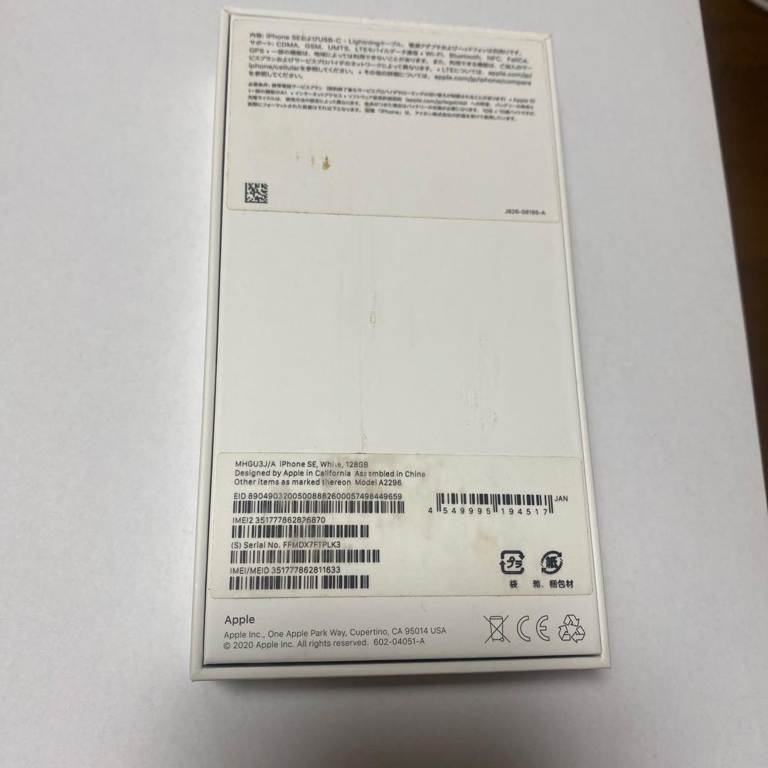 iPhone SE2 第2世代 128GB ホワイト