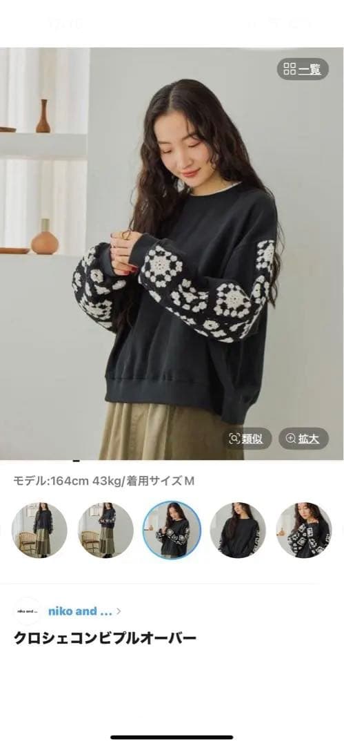 ★niko and ... ★今季人気色クロシェコンビプルオーバーLサイズ