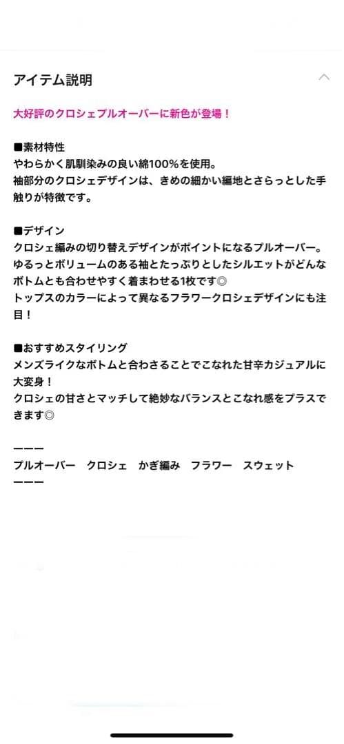 ★niko and ... ★今季人気色クロシェコンビプルオーバーLサイズ