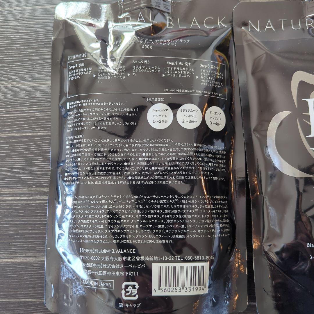 バランローズ KURO クリームシャンプー ナチュラルブラック 3個セット