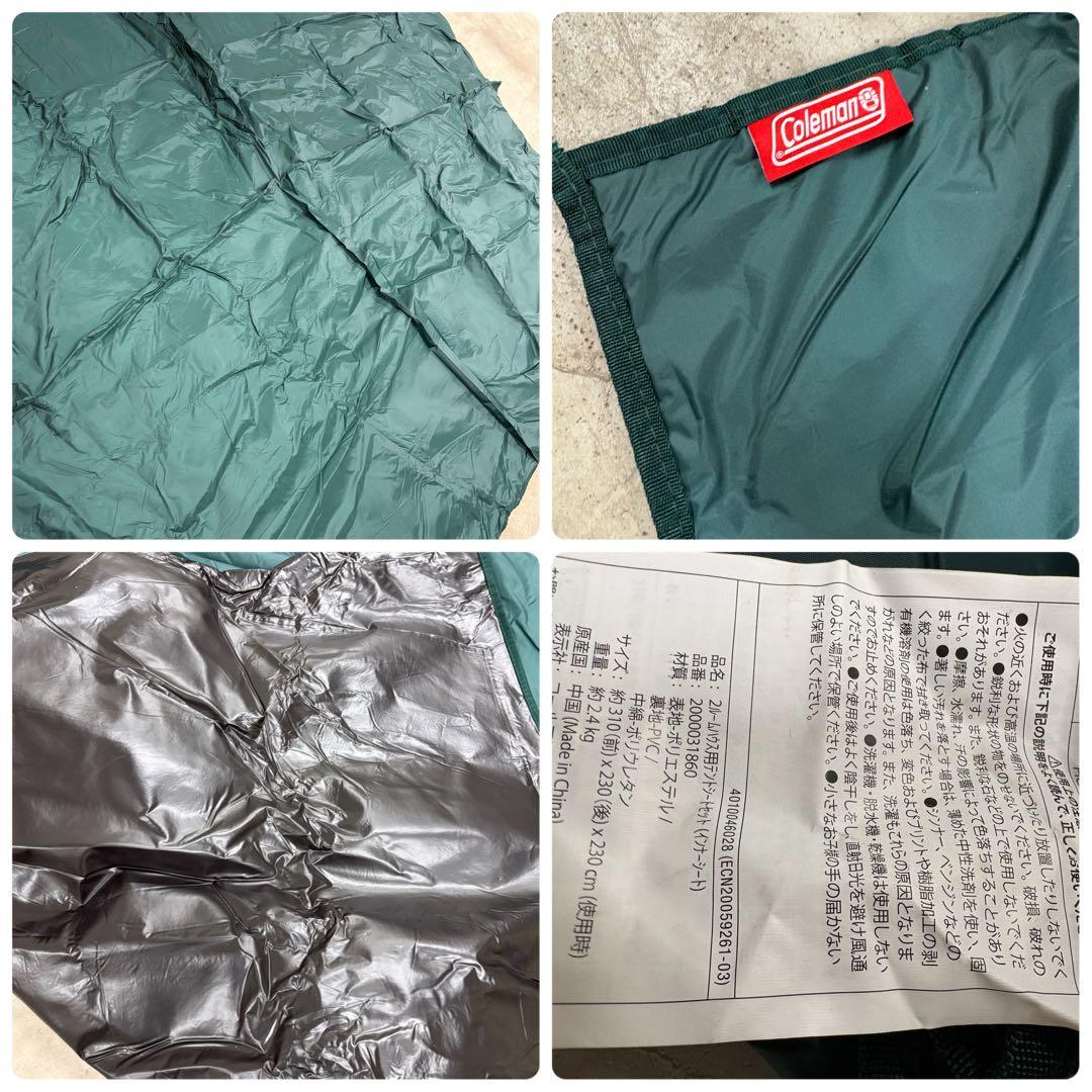 極美品 コールマン タフスクリーン2ルームハウス インナーマットシートセット
