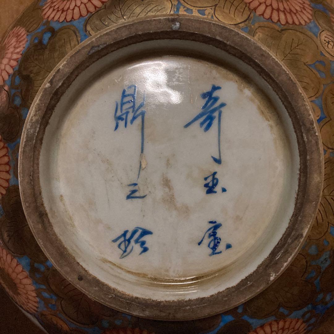 古伊万里　色絵金彩　瓶　徳利　菊花草花風景図　　「奇玉宝鼎之珍」銘