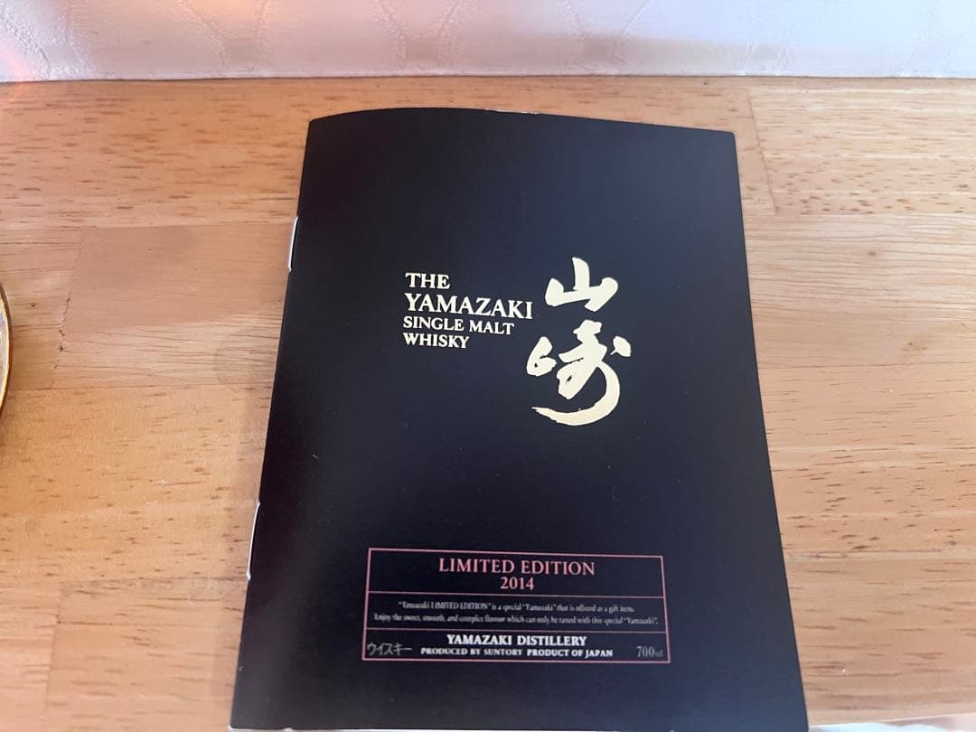 山崎　リミテッドエディション　2014 未開封　箱・サッシ有り