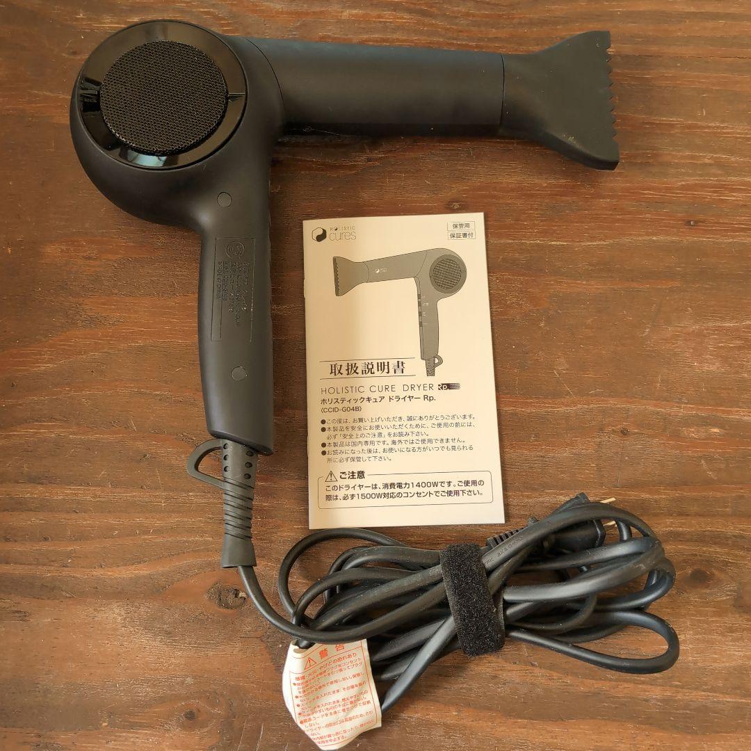 ホリスティックキュア ヘアドライヤープロ