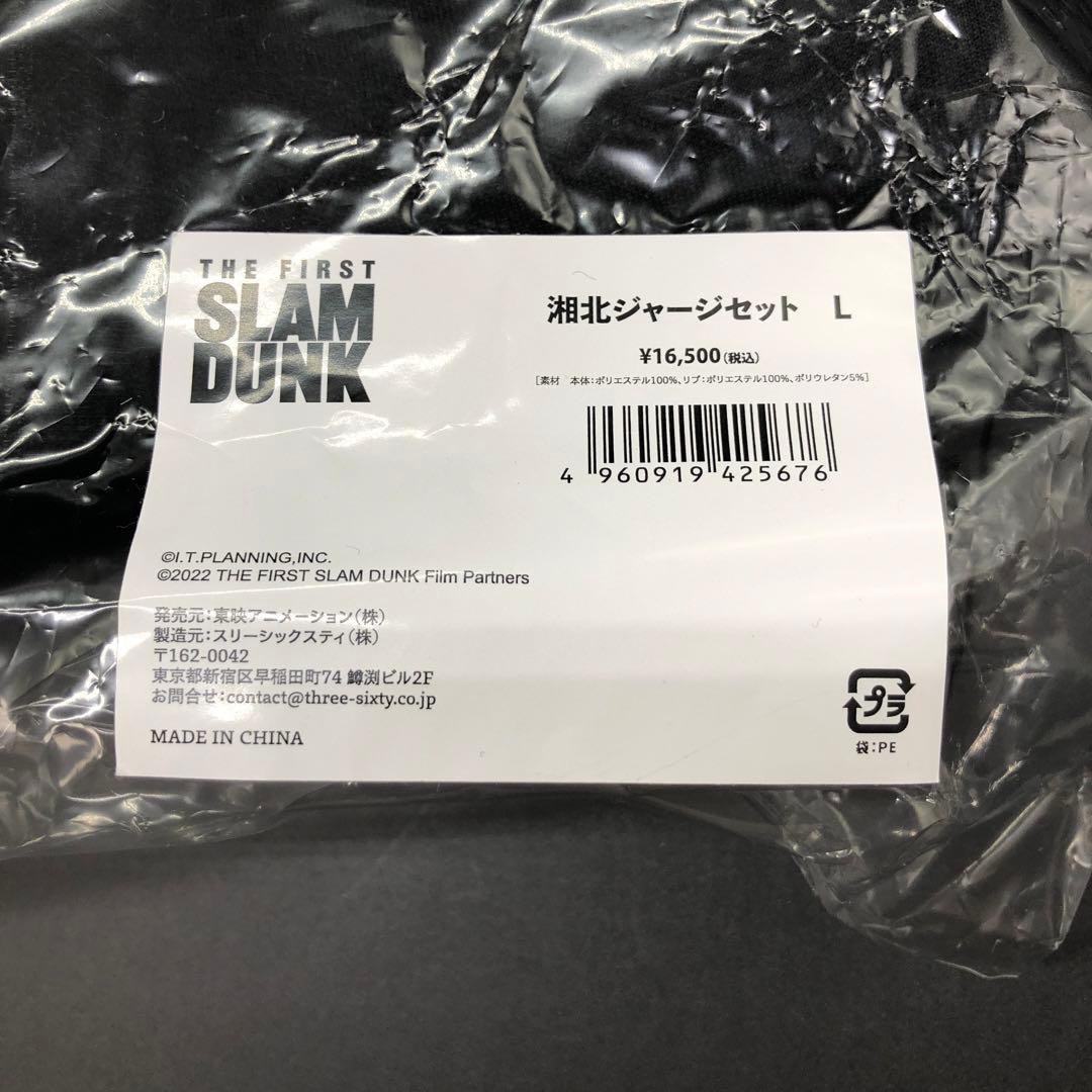 【新品】SLAM DUNK 湘北ジャージセット L スラムダンク