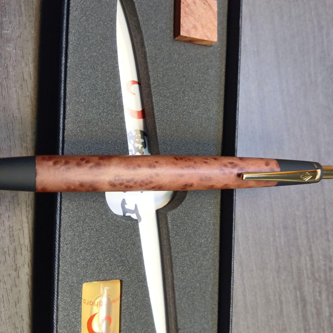 野原工芸　【限定品！セコイア瘤】　値下げOK!　極美品　ボールペン