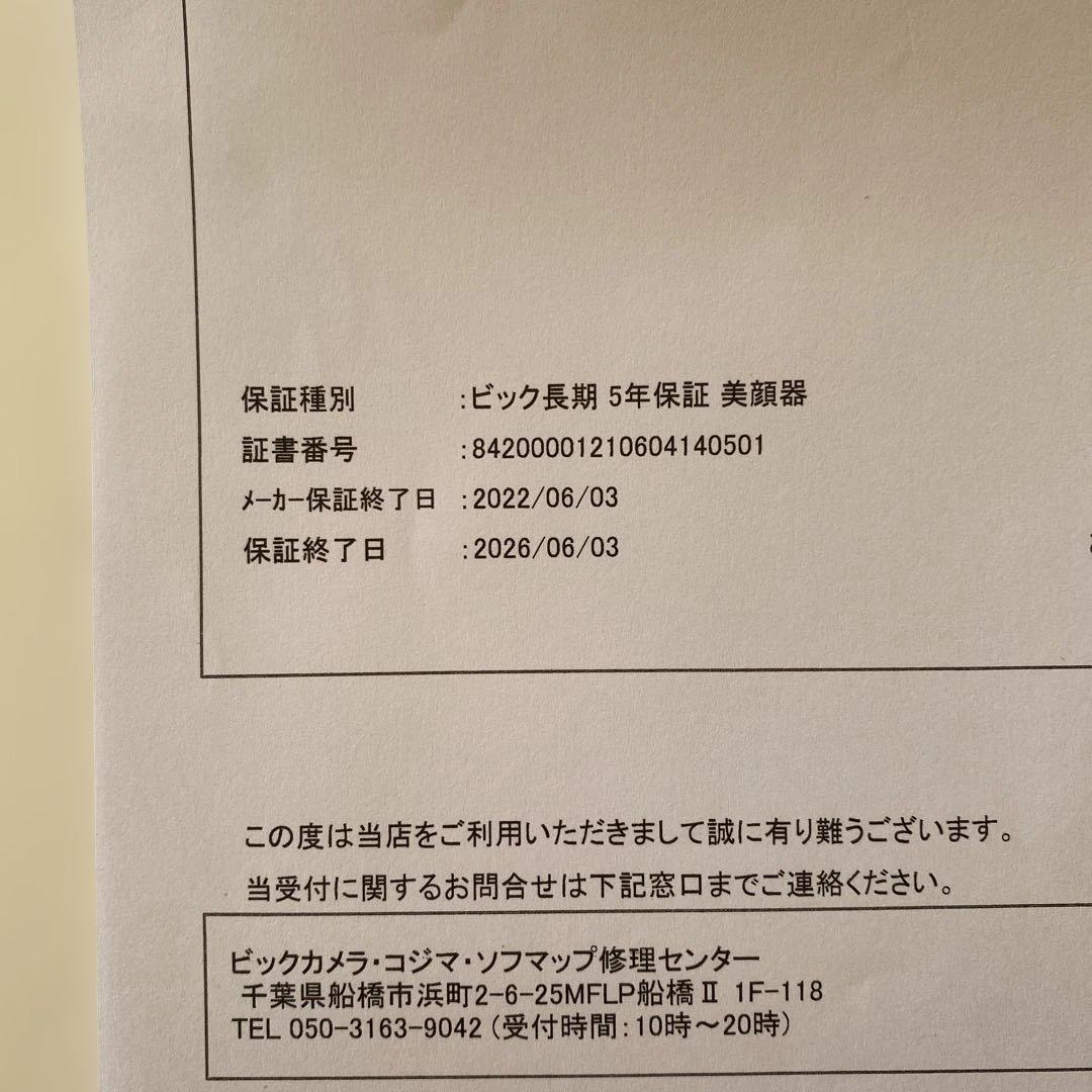 ヤーマン　フォトプラス　プレステージas M21