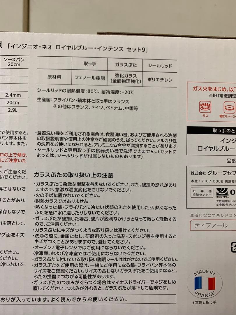 T-fal インジニオ・ネオ ロイヤルブルー・インテンス セット9 L43792