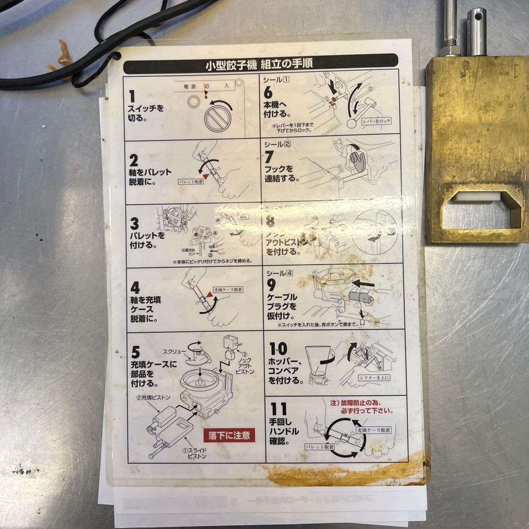 小型餃子製造機　東亜工業　MA-G-1030 【中古】