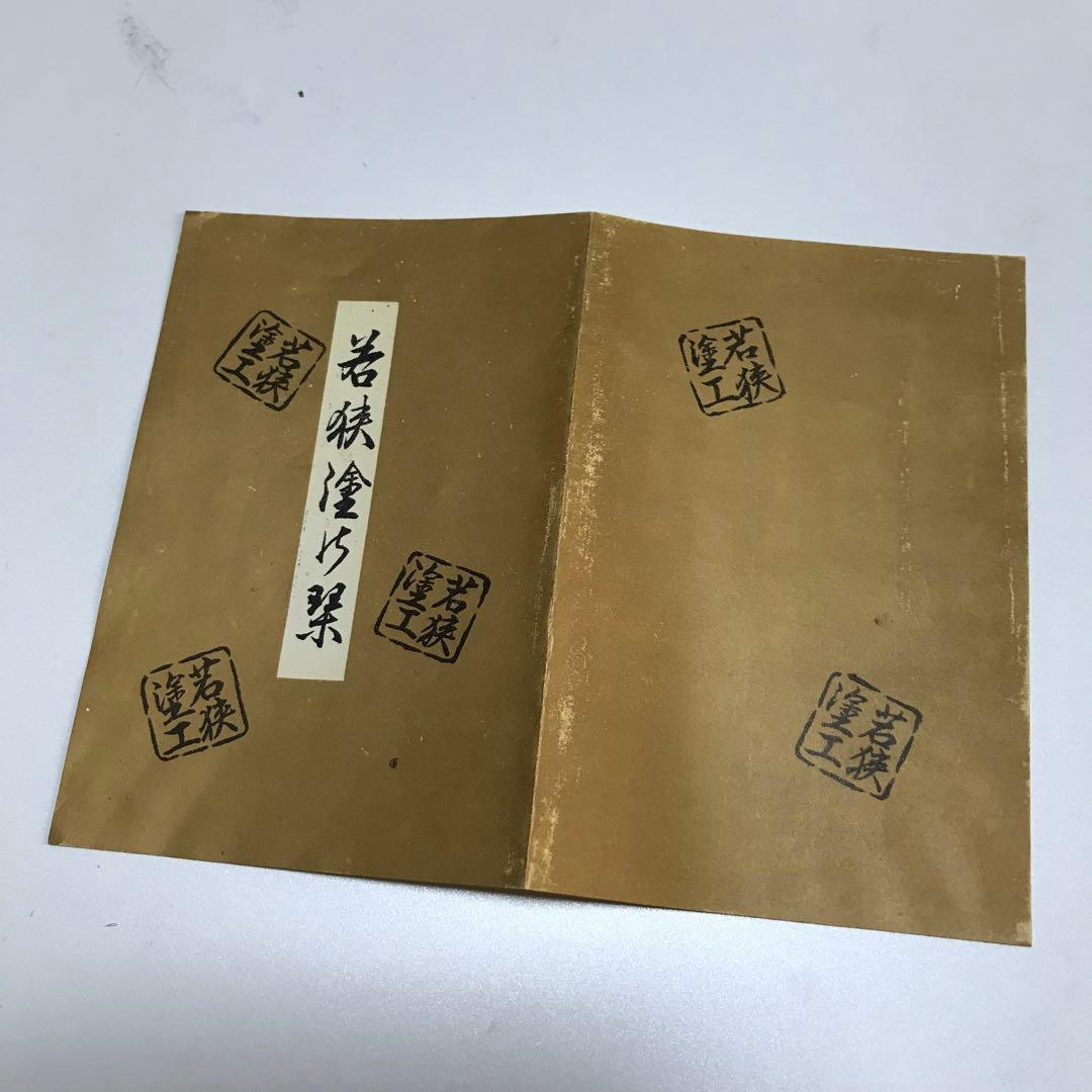 お弁当箱 若狭塗 6個　お正月