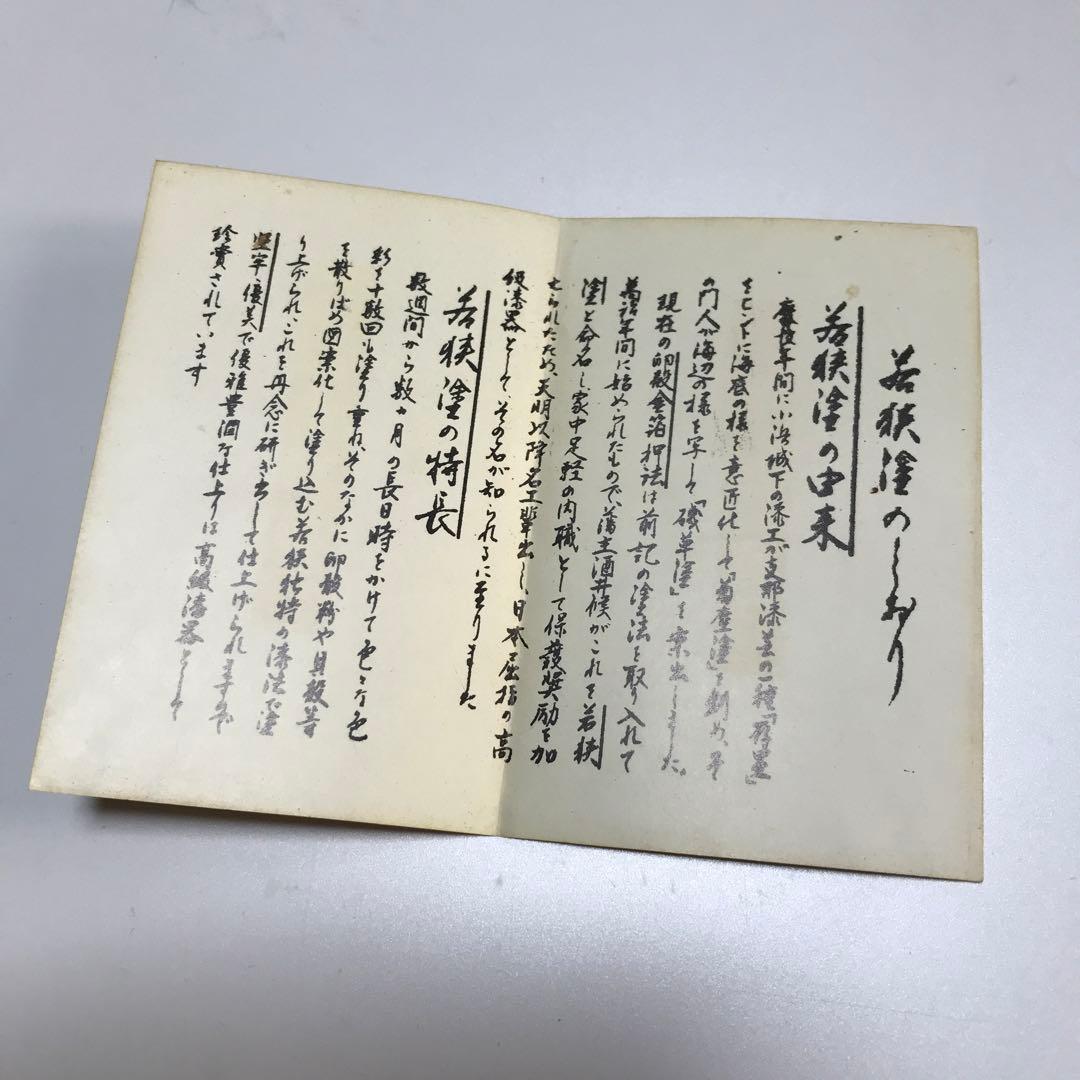 お弁当箱 若狭塗 6個　お正月