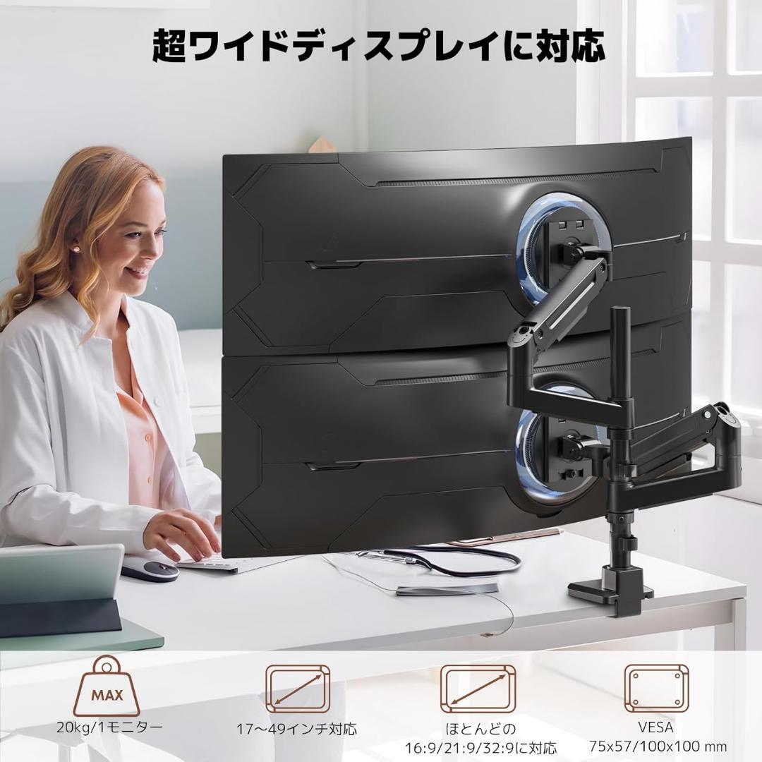 新品✨モニターアーム デュアル 17～49インチ対応 上下2画面