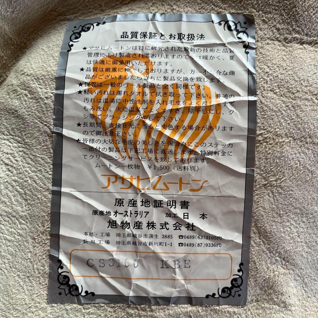 ムートンラグ アサヒムートン 大きめ