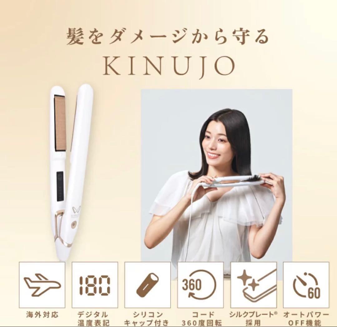 KINUJO ストレートヘアアイロン 180度