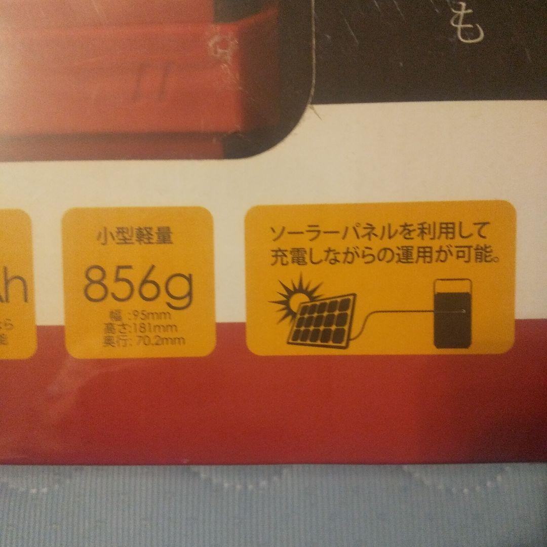 富士倉ソーラーマルチファンクションポータブルバッテリーBA-80 22.5Ah