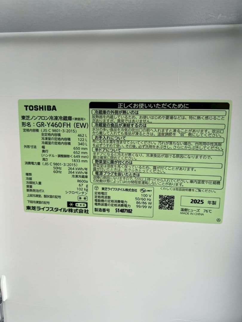 動作品　東芝 冷凍冷蔵庫 GR-Y460FH(EW) 25年製 462L #ur