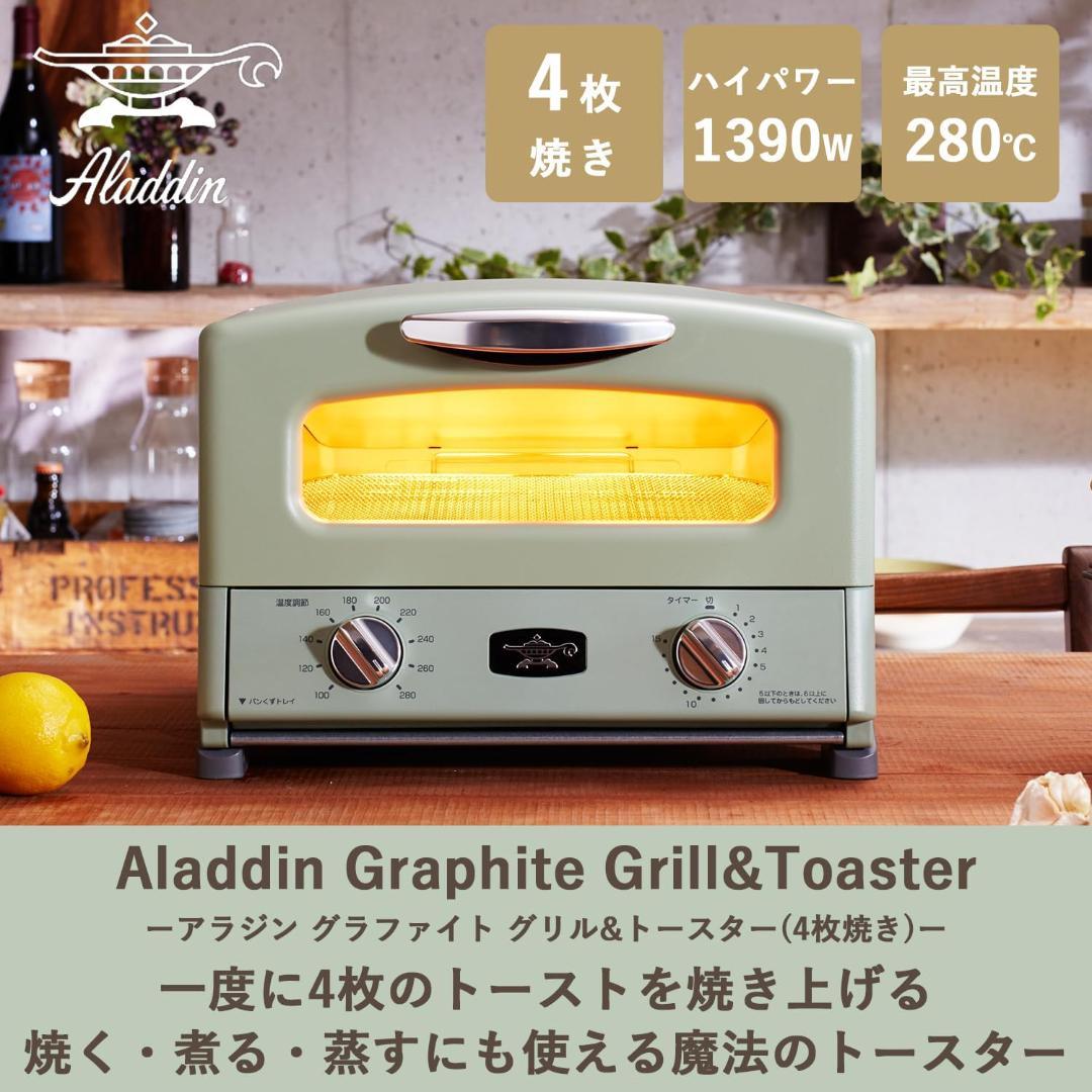 【新品特価】 アラジン トースター AGT-G13B(G) レシピ・グリルパン付