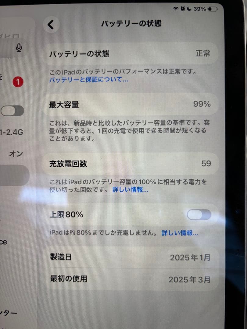 iPad Air 11 M3 Wi-Fi 128GB バッテリー99%