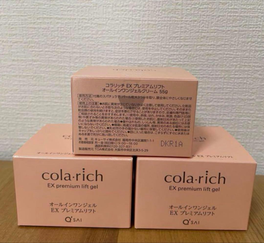 【3つ】コラリッチ EX プレミアムリフトジェル 55g