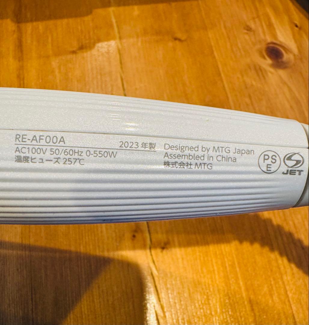 リファ カールアイロン RE-AF00A(32mm) 2023年度製