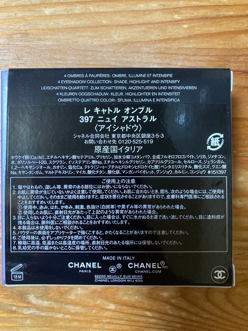 シャネル　レ キャトル オンブル ニュイ アストラル397