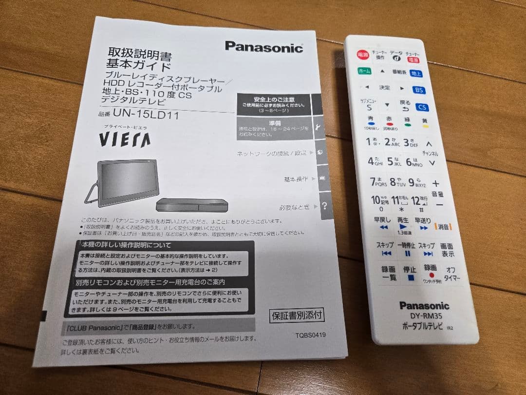 【美】Panasonic プライベートVIERA UN-15LD11セット