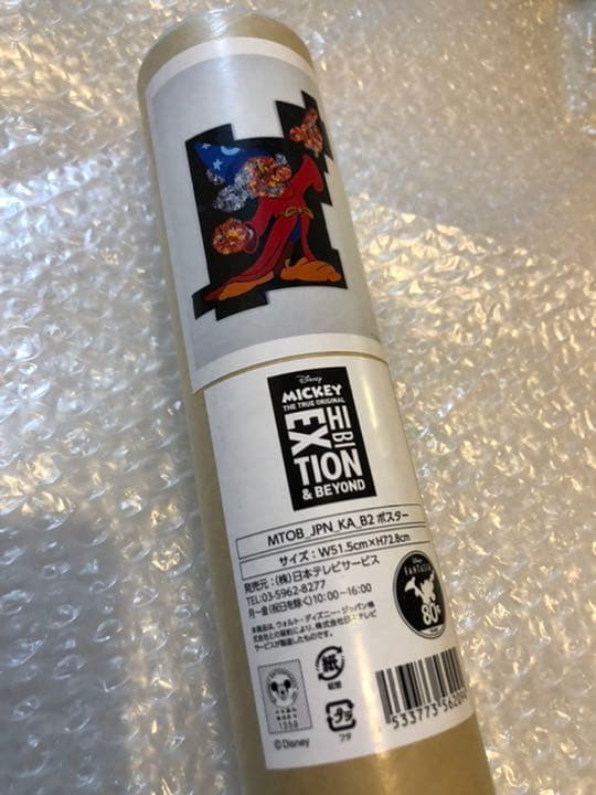 河村康輔 ミッキーマウス展 限定 B2ポスター ディズニー