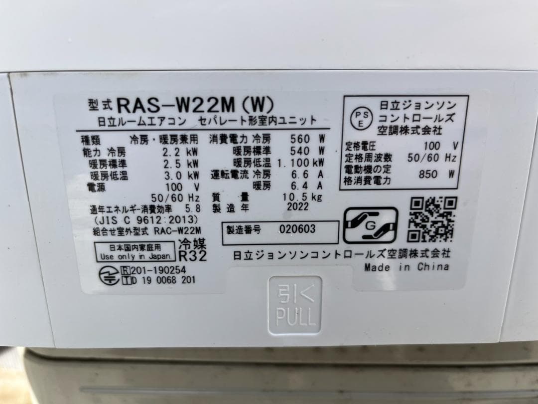 日立 エアコン RAS-W22M(W) 22年製 6畳用 動作確認済 中古品