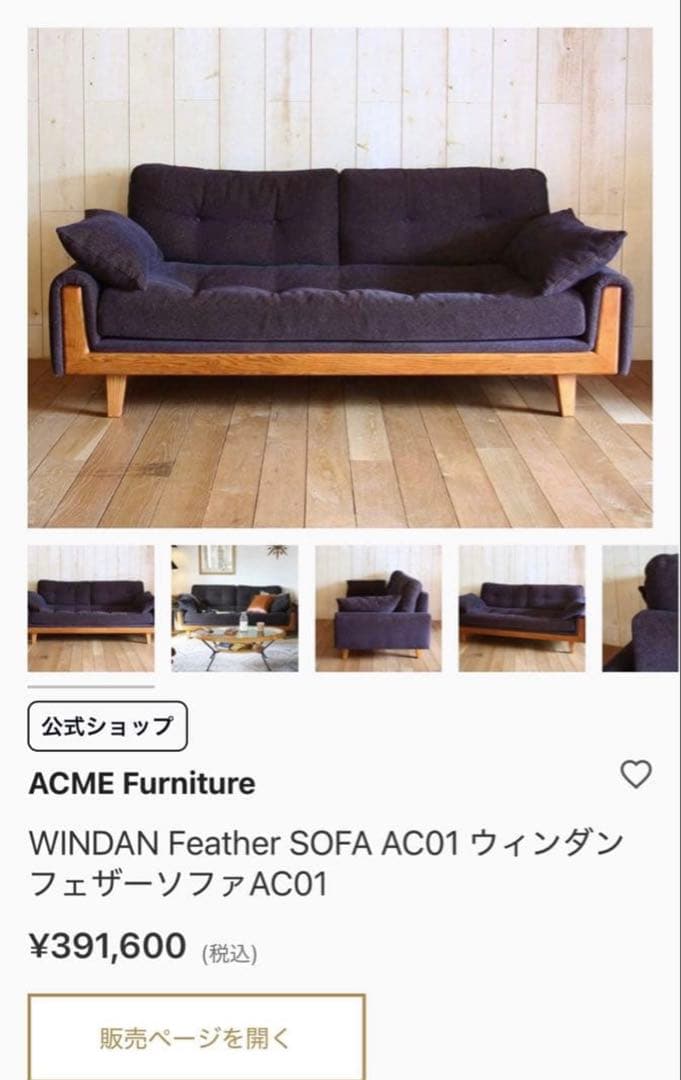 ACME WINDA Feather SOFA AC01 ネイビー