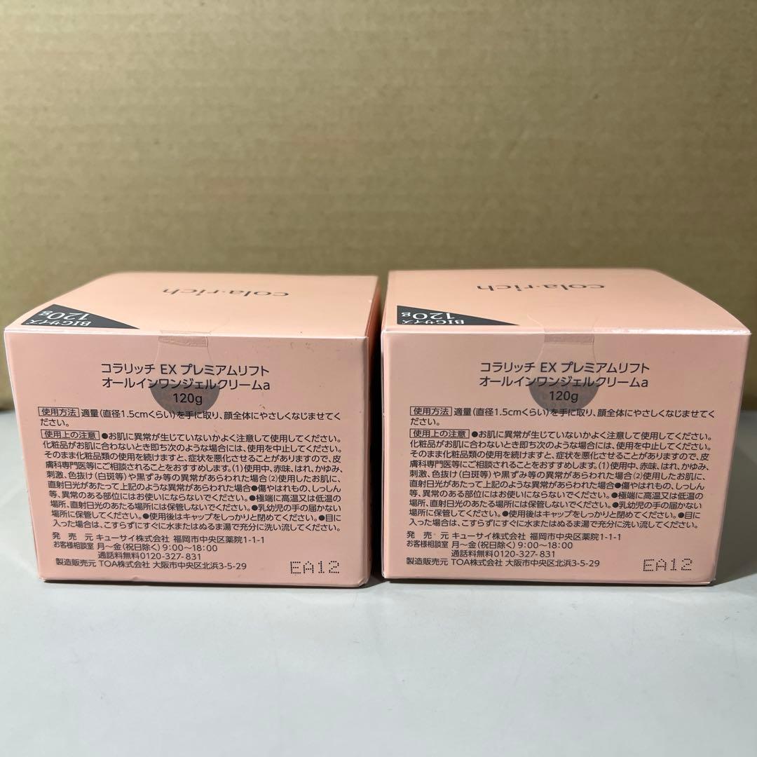 G939コラリッチEXプレミアムリフト　オールインワンジェルクリーム120g2個