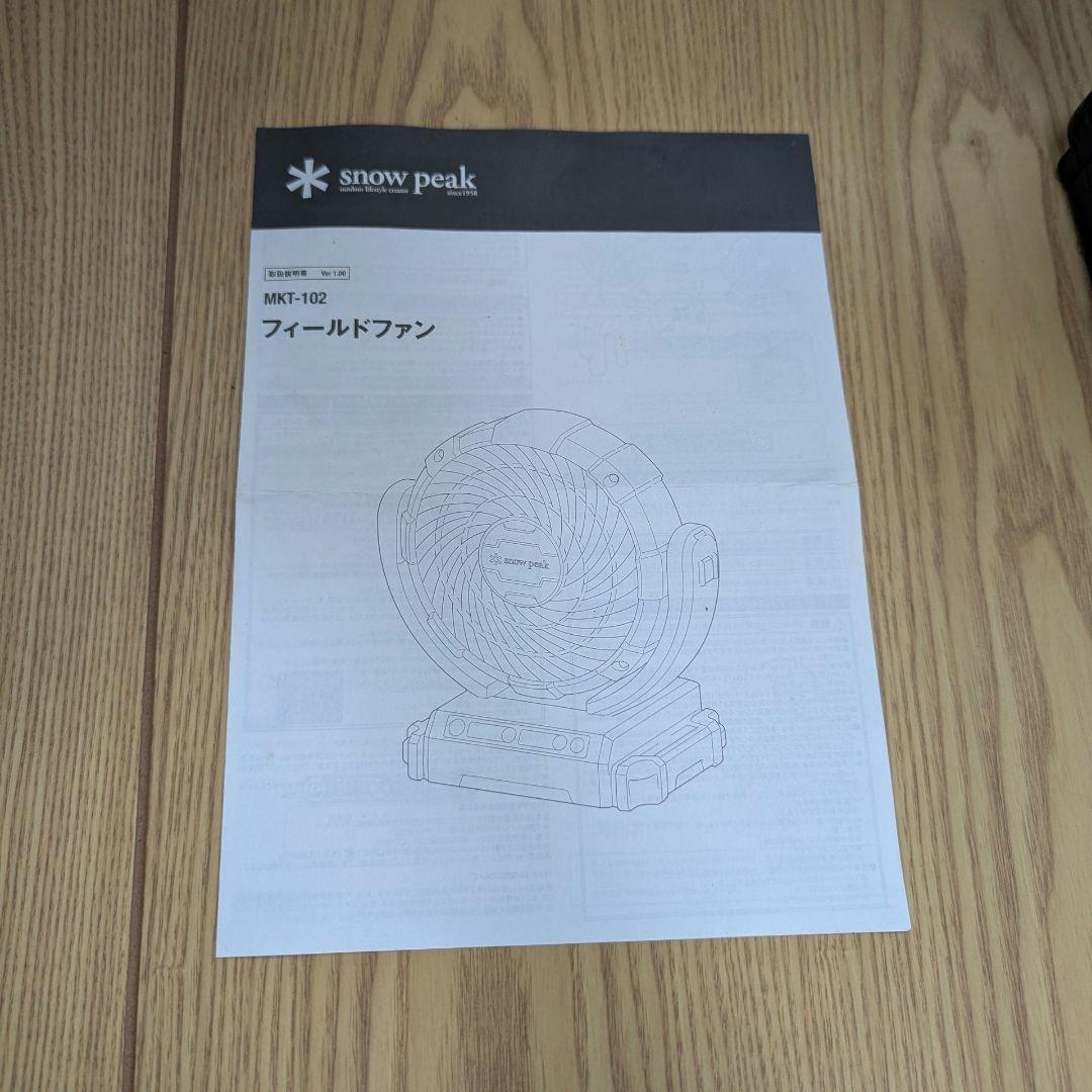 スノーピーク フィールドファン MKT-102 peak