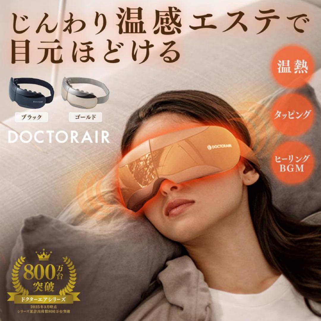 【新品】ドクターエア『３Ｄアイマジック タッピング』REM-05-BK ブラック