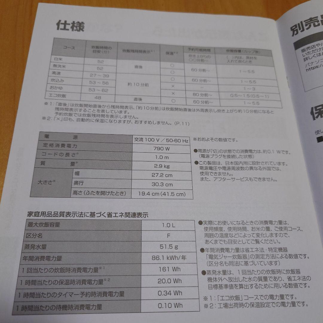 3年保証付　5.5合　Panasonic SR-A110D マイコン　炊飯器