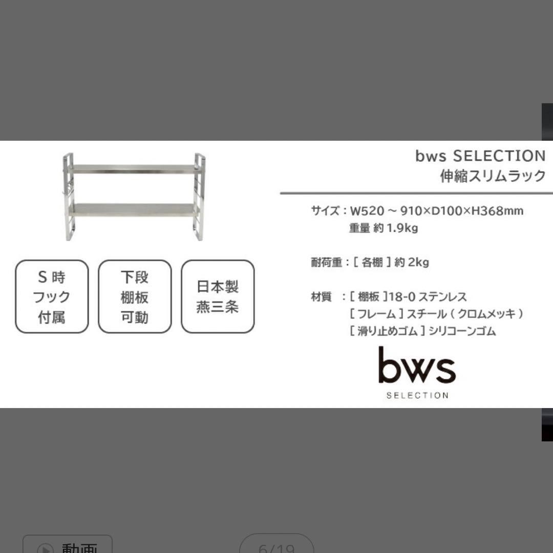 bws ステンレス　伸縮ラック　調味料ラック　キッチンラック