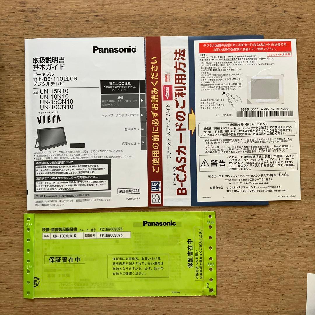 みけふう　Panasonicポータブルテレビ　プライベート・ビエラ