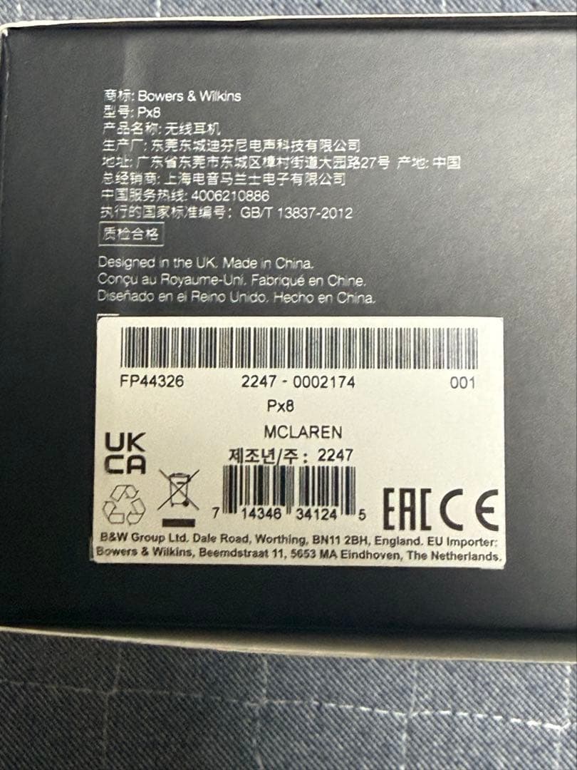 ヘッドホン Bowers & Wilkins PX8 McLaren Edition