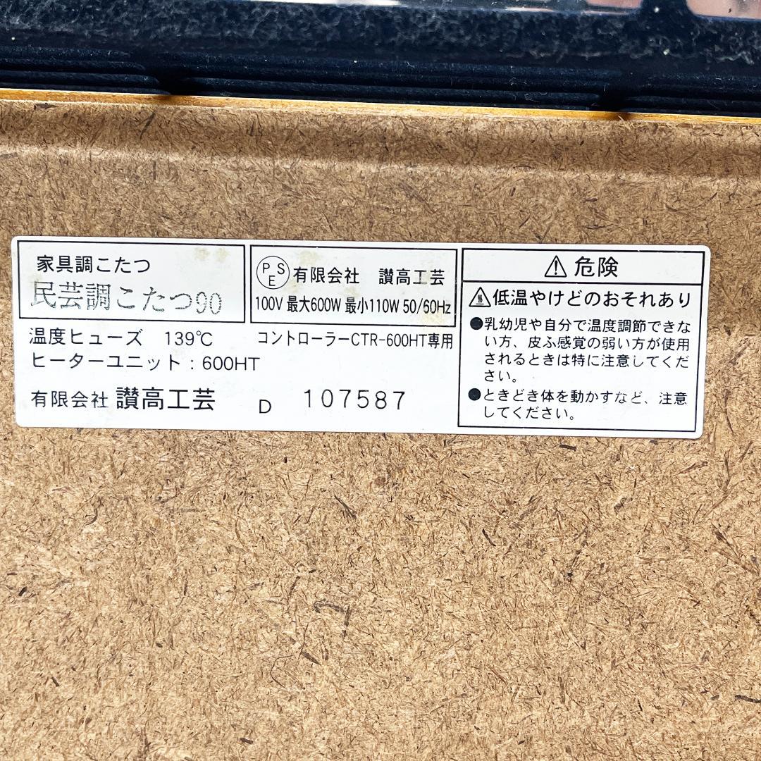 高級 レトロ 民芸調 家具調 円形 丸型 90cm こたつ