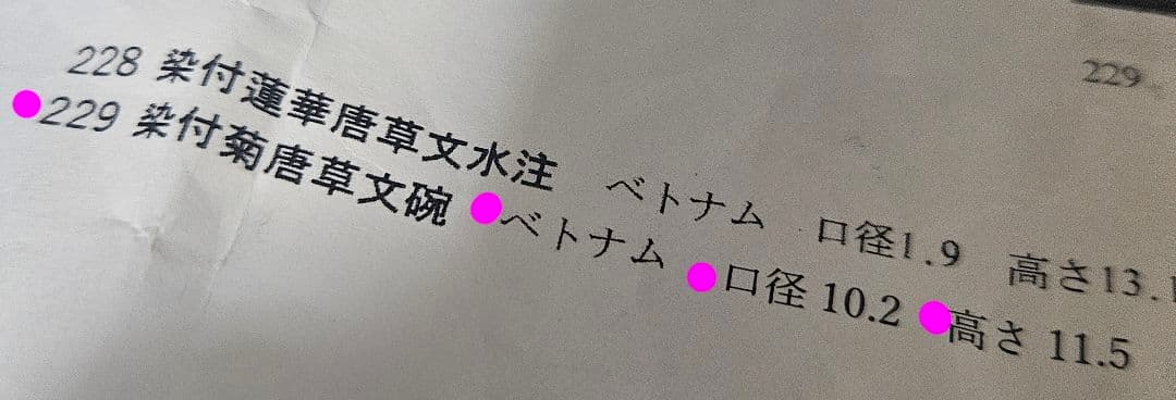 本物保証❗】所載掲載品❗】実物 15～16c　ベトナム古陶磁器　染付 菊唐草文碗