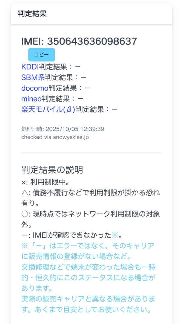 【リアカメラ故障】 iPhone 12 ブルー 64GB バッテリー87%