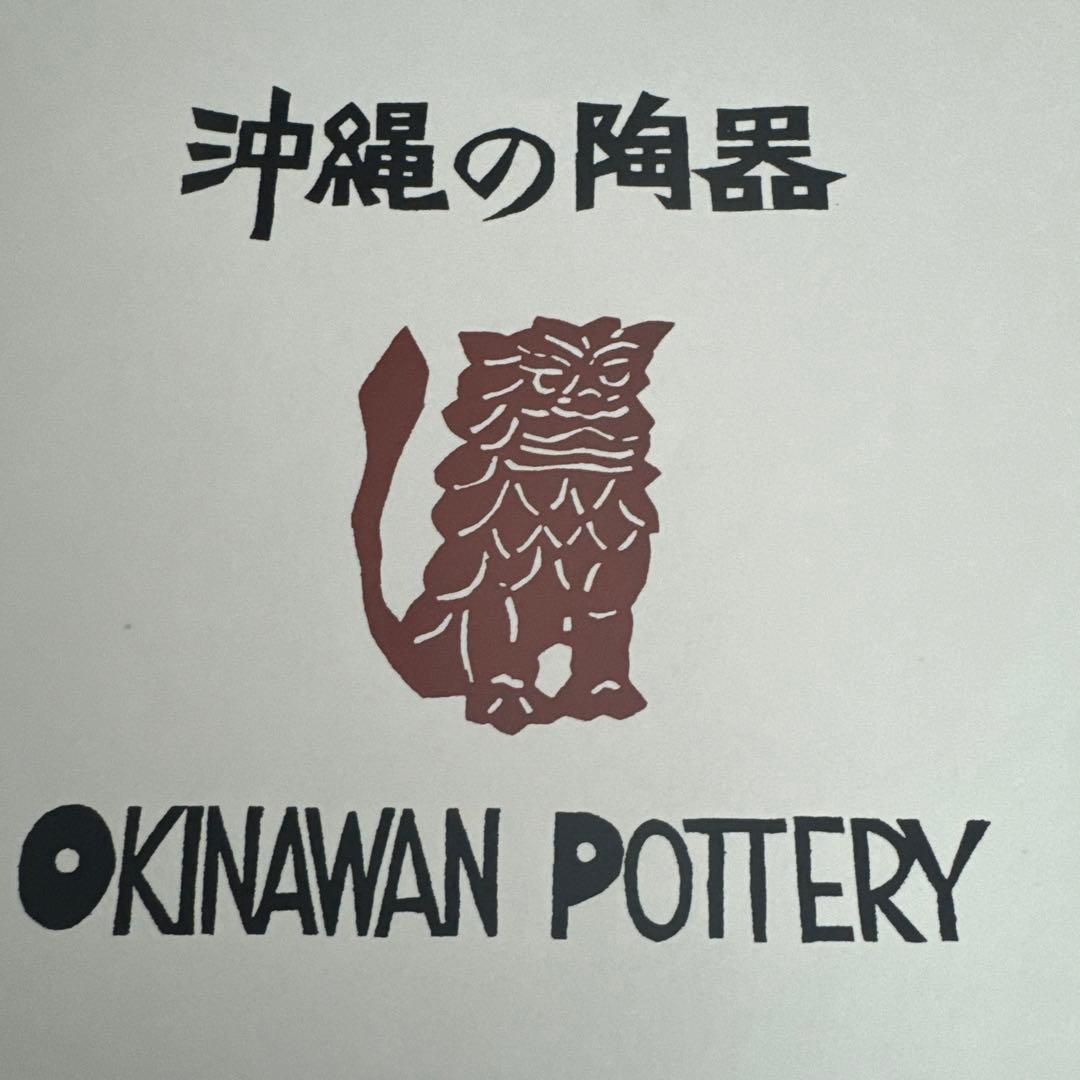 湧田焼.灰釉椀