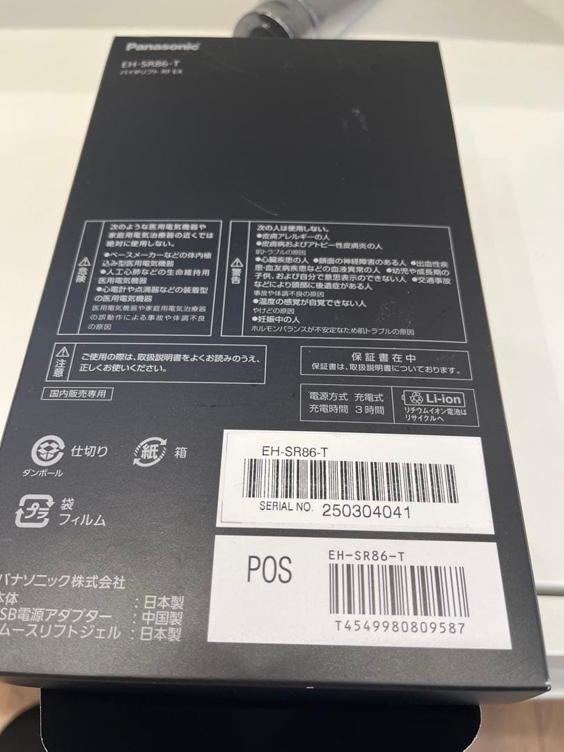 Panasonic バイタリフト RF EX EH-SR86 ブラウン