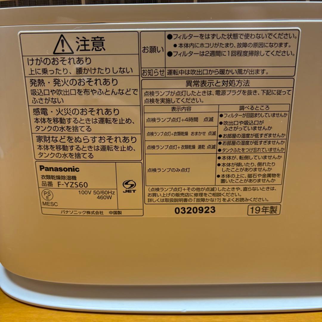 【中古】Panasonic衣類乾燥除湿機 F-YZS60 2019年製