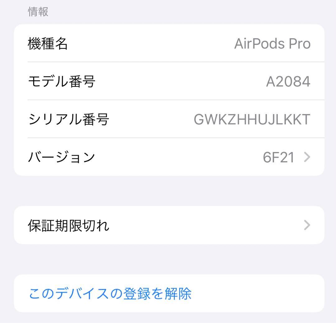 AirPods Pro 1世代
