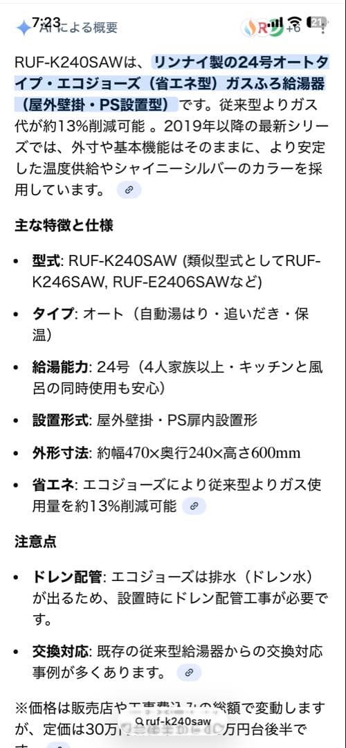 【施主支給】エコジョーズ 24号　自動湯張り　追い焚き　保温機能　※都市ガス対応