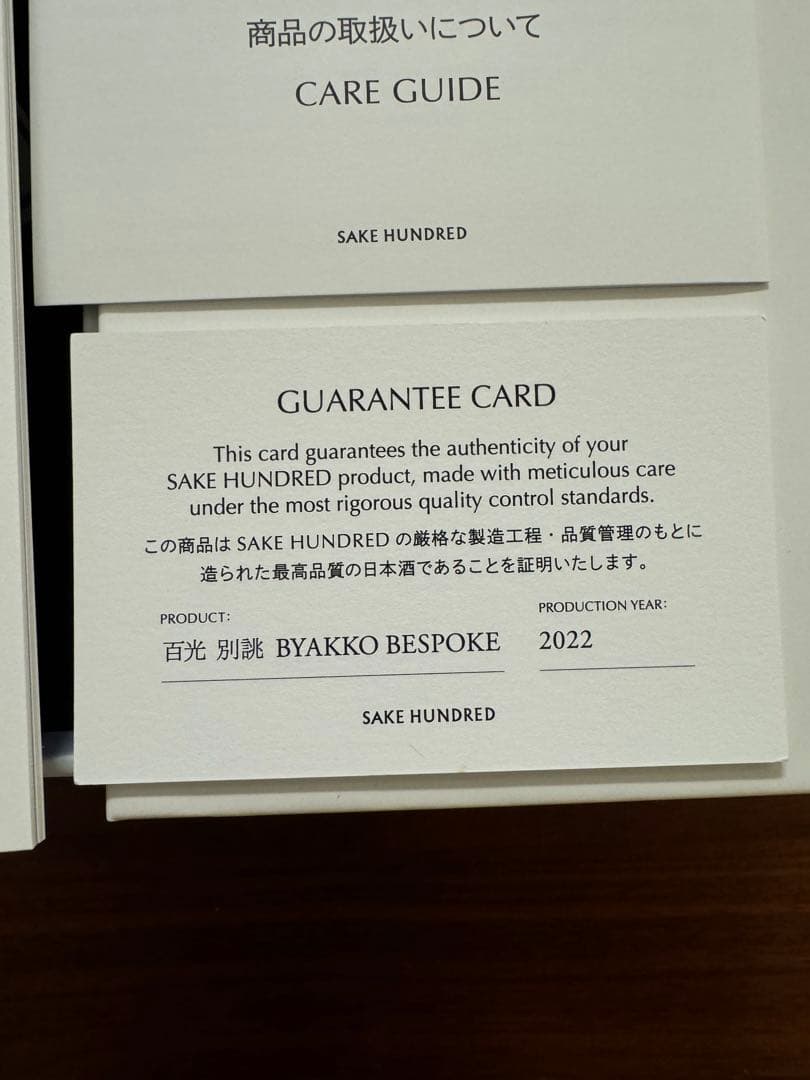 百光 SAKE HUNDRED BYAKKO BESPOKE 別誂