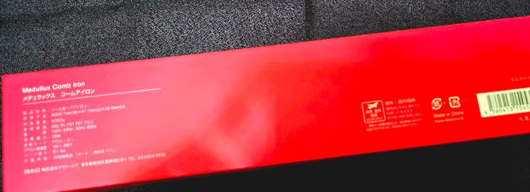 ほぼ新品 アクシージア Medullux メデュラックス コームアイロン