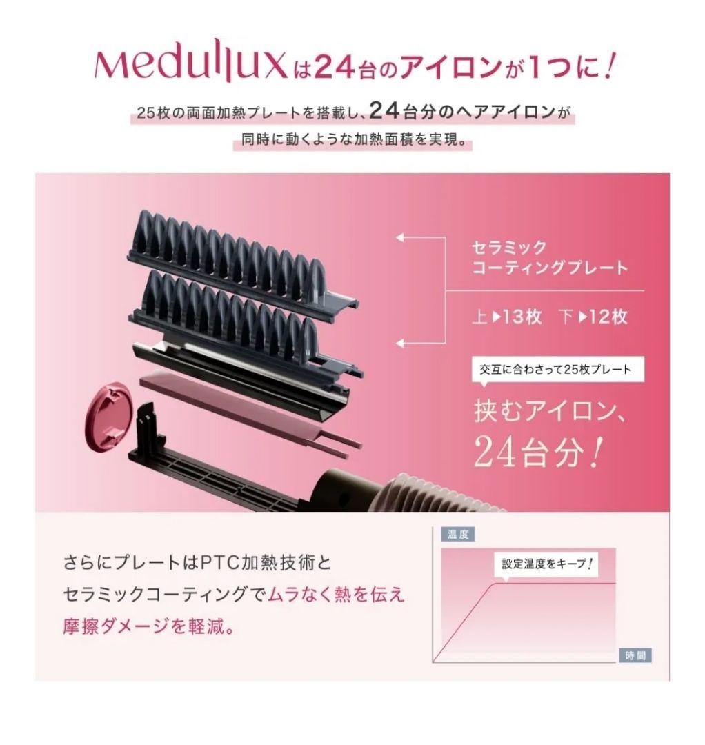ほぼ新品 アクシージア Medullux メデュラックス コームアイロン
